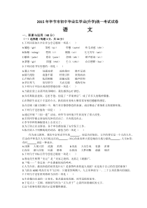 2015年贵州省毕节市中考语文试卷及答案