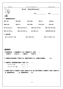 四年级下册运算定律