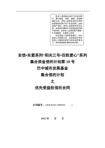 关爱系列10号巴中城市发展基金信托计划优先受益权合