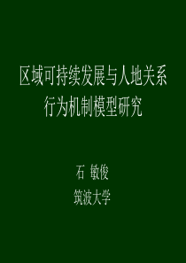 关系行为机制模型研究(发展经济学-中国科学院研究生