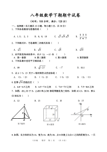 八年级数学下期期中试卷附答案