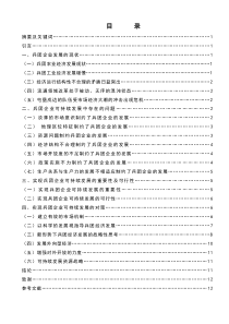 兵团企业可持续发展中存在的问题和思考