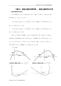 高考数学压轴难题归纳总结提高培优专题1-2-极值点偏移问题利器--极值点偏移判定定理()