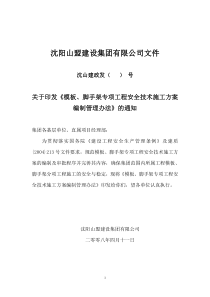 模板、脚手架专项工程安全技术施工方案