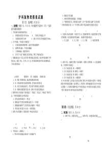 沪科版物理中考模拟试题