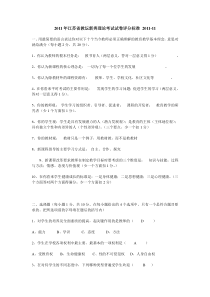 2011年-江苏教坛新秀理论考试试卷