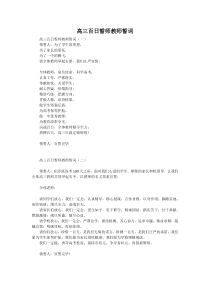 高三百日誓师教师誓词