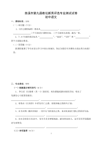 慈溪市第九届教坛新秀评比初中语文试题