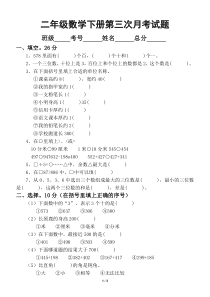 小学数学人教版二年级下册第三次月考试题