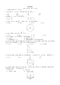 北师大版九年级数学下册期末试卷有答案(20190106075043)