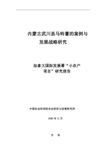 内蒙古武川县马铃薯的案例与发展战略研究(1)