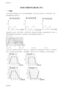 【教育资料】四年级下册数学单元测试第三单元沪教版学习专用