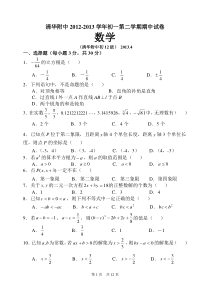 人教版七下数学期中测试题