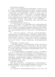 教师应如何提高自身的师德修养？