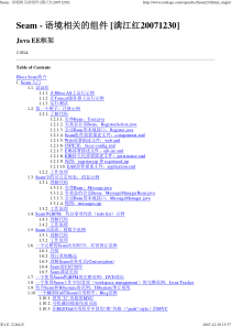 Seam+中文开发指南