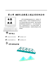 -ANSYS桥梁工程应用实例分析