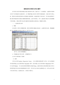 SPSS多元线性回归分析教程