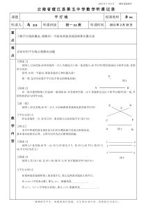 平行线听课记录