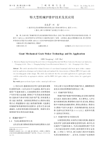 特大型机械炉排炉技术及其应用-石成芳