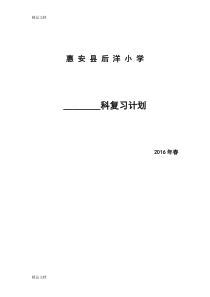 最新北师大版一年级下册数学复习计划、教案