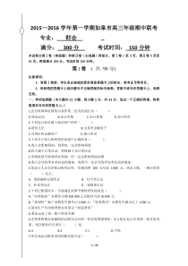 2015—2016学年第一学期如皋市高三年级期中联考--财会试卷