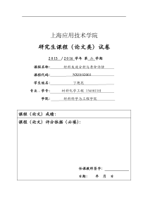 材料失效分析报告