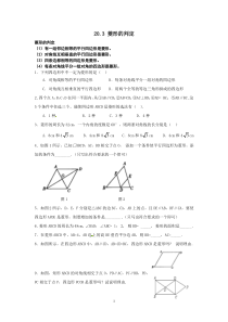 20.3-菱形的判定练习题