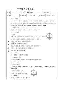 27.3(1)-垂径定理听课记录