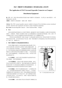 35kV户外电缆分支箱