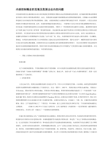 内部控制概念的发展及我国企业内控问题(DOC7)