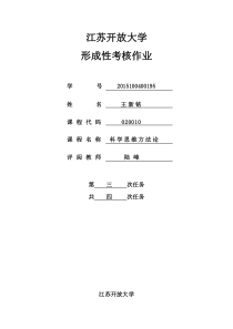 科学思维方法论作业三