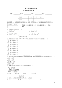 冀教版七年级下册数学期中测试(含答案)-(1)