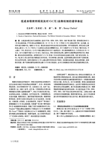 低成本吸附剂稻壳灰对Cr(Ⅵ)去除机制的谱学表征