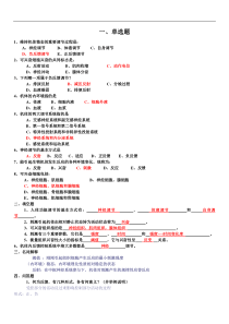 生理习题总汇