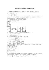 丹东中考数学试题及答案