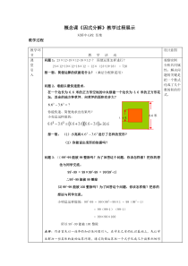 “因式分解”教学设计及点评