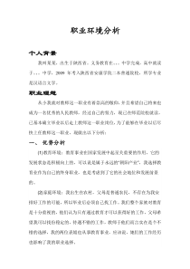 有关教师的SWOT分析