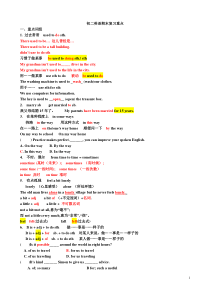 牛津译林版八年级英语下册：期末复习重点