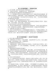 人教版七年级下册道德与法制知识点