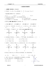 一次函数全章检测卷