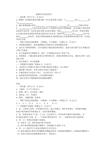 基础化学实验期末考试题1