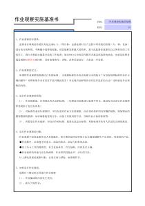 工作业观察实施基准书