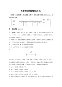 高考物理模拟试题精编(二)