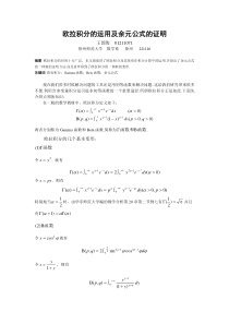 (积分法)欧拉积分-余元公式