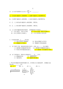 材料力学试卷(弯曲)5