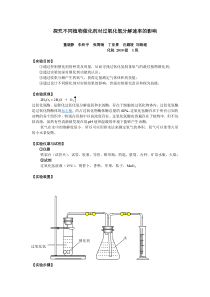 探究过氧化氢制备氧气的最佳条件