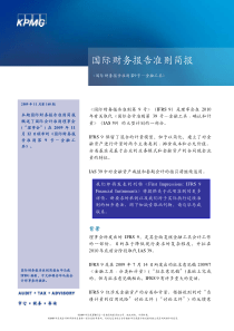 IFRS-9-金融工具