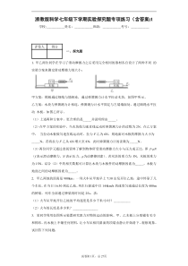 浙教版科学七年级下学期实验探究题专项练习(含答案)1