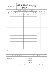 DCS调试记录