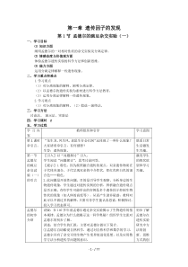 【精品优秀教案】高中生物必修二全套优秀教案